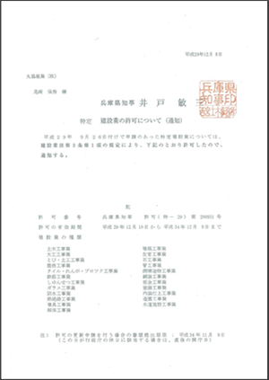 特定建設業許可証